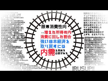 信頼の限界消費性向は、簡単に上げられないよ feat.初音ミク＆Fukase＆flower＆ＶＹ１＆asa
