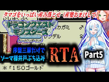 【RTA】RETRO版DQMテリーのワンダーランド　序盤三扉だけでゾーマ様井戸ぶち込みRTA　9:07:10　Part5