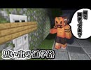 開けたはずの扉が閉まっていました... part2「思い出の通学路」【マインクラフト】
