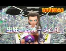 【オーリムAIvs虫好き】虫贔屓でスカーレット 初見のんびり実況【143話目】