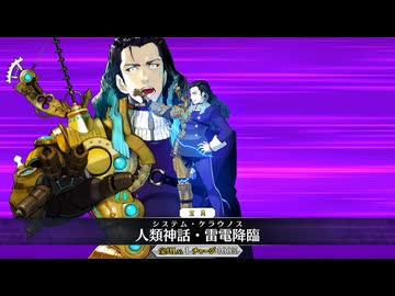 【Fate/Grand Order】 人類神話・雷電降臨 【幕間の物語】[ニコラ・テスラ]