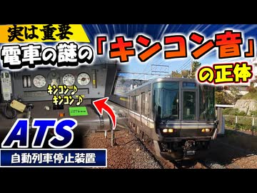 【実は重要】電車の謎の「キンコン音」の正体【VOICEVOX解説】