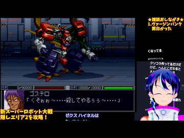 【新スーパーロボット大戦#23-8】前回フリーズ地獄だったPS2、今日は自然治癒してると信じたい【生放送】