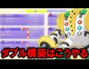 レジギガスが「ダブルバトルのパーティの組み方」をレクチャーするそうです