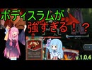 【Slay the Spire2】ボディスラムが強すぎる