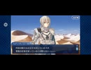 【FGO】第六特異点 神聖円卓領域 キャメロット2