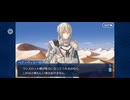 【FGO】第六特異点 神聖円卓領域 キャメロット9