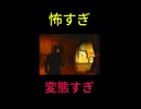 [実況]～追われる恐怖・本当のSMプレイ～[サイレントヒルSM]