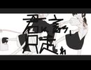 君は言う、只走れ / さざきぎ feat. 猫村いろは SV2