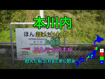 【駅名替え歌】駅名で「あーあ」(syudou)