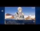 【FGO】第六特異点 神聖円卓領域 キャメロット1
