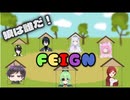 【ゲーム実況】社不’sでおバカ人狼【Feign】【Vtuber新人Vtuber】