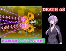 【結月ゆかり】私、デス猫なんですけど！？ DEATH08【ネコネイビー】
