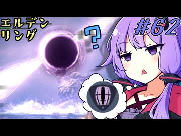 【ELDEN RING】ゆかりさんと狭間の地巡り #62【A.I.VOICE実況プレイ】