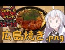【SW2.5】「マギテックギルドへようこそ！」　S2-10（お好み焼きの名は編）【ボイロTRPG】【ソードワールド2.5】