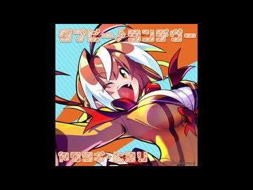 麻雀ファイトガール リーチソング ヤワラギ・ヒヨリ ダブピー♪ランデヴー 30分ループ