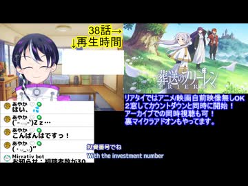 アニメ同時視聴最速考察�葬送のフリーレン38話