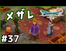 #37【ドラクエ7リイマジンド】初代を懐かしみつつリメイク全力で楽しむ！「ドラゴンクエストVII Reimagined」【実況】】