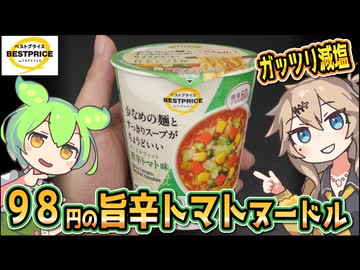 [トプバPB] ヌードルフィット 旨辛トマト味