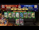 【英傑大戦】楽して勝てるデッキが欲しい２２５