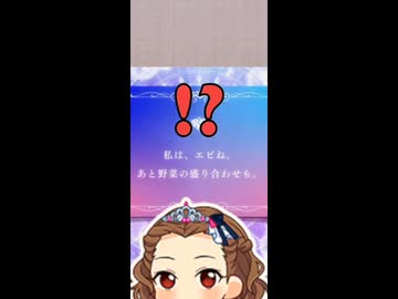 【ショート動画ver】関裕美「私は、エビね。」