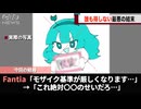 Fantiaさん、突如ガイドラインの変更を発表し話題になる…