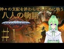 【ゲーム実況】神々の支配を終わらせるために戦う8人の物語♯1【Gods Will Fall】【Vtuber新人Vtuber】