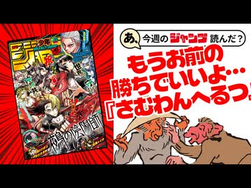 【褒めﾚﾋﾞｭｰ】あ、26年25号のジャンプ読んだ？