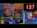 【ゆっくり】シャイニングフォース3 普通プレイ part137