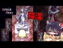 【Aria's story EP3】可愛いのに価値観が怖すぎるホラゲー【ゆっくり実況】