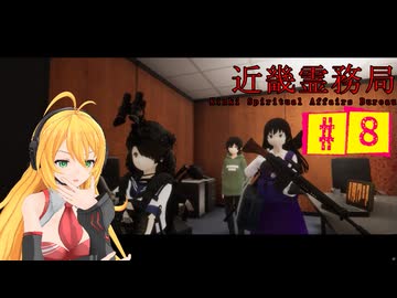 結月ゆかりのホラゲー日記　『近畿霊務局』　#8