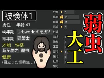 【動画】完全ランダム条件ネイキッドを繰り返してヒトの生存率を調べる実験 被検体1 #リムワールド #RimWorld