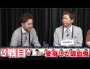 人狼最大トーナメントseason12 #5 6/7