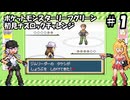 【ゆかマキ実況】ポケモンLG初見でナズロックチャレンジ【part1】