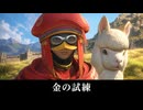 【FF14】7.0 黄金のレガシー 行商の民、ペルペル族「金の試練」