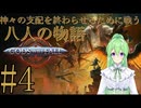 【ゲーム実況】神々の支配を終わらせるために戦う8人の物語♯4【Gods Will Fall】【Vtuber新人Vtuber】