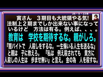 26・5・23夜　道徳教育は　学校ではし無い。道徳を身につけた教師は居ない。何故なら　教育者の75％がK国人だからだ｡ 日本の学校は今や　日本人に反日教育をしている。この言動を極端だと想いますか。
