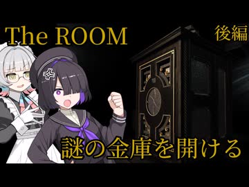 【ボイスロイド実況】夜語トバリ＆暁記ミタマと謎の金庫_後編【The Room】