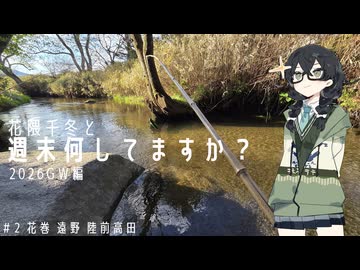 【バイク車載】花隈千冬と週末何してますか？2026GW編　＃2 花巻 遠野 陸前高田