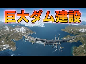 ベーリング海峡に巨大ダム建設が検討されている理由【解説動画】
