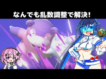【AC32振り乱数調整特化型ガラルヤドラン編】フィーちゃんとランクマのエリアゼロの双葉湊音【ﾎﾟｺﾓﾝﾁｬﾝﾎﾟﾝｽﾞ】