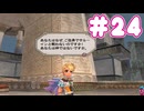 ミンサガ初見プレイ、ロマサガ1のほんのり記憶にて part24
