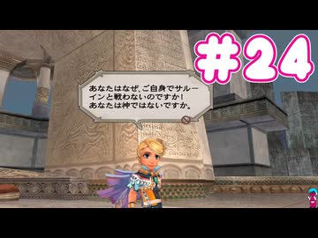 ミンサガ初見プレイ、ロマサガ1のほんのり記憶にて part24