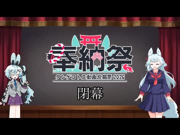 奉納祭 閉幕