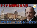 ドイツを復興させた100日宰相！？グスタフ・シュトレーゼマン【ゆっくり解説】