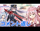 【遊戯王マスターデュエル】 コメント返し その1 【VOICEROID実況】