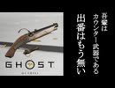 Ghost of Yōtei ボイロ実況プレイ Part52