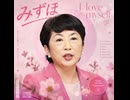 福島みずほのイメージソングを作ってみた。
