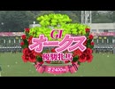 【歴史的瞬間 今村騎手がクラシック初騎乗で日本人女性騎手GI初制覇！】第87回オークス(GI) 2026/05/24
