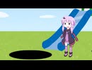 落とし穴に用心したいゆかりさん